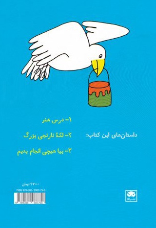 داستان های فکری و فلسفی برای کودکان و نوجوانان 2